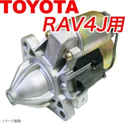 画像1: RAV4J セルモーター SXA15G リビルト 28100-46130